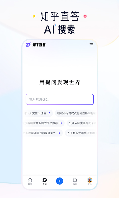 知乎v10.34.0截图3