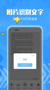 文字轉(zhuǎn)語音精靈截圖