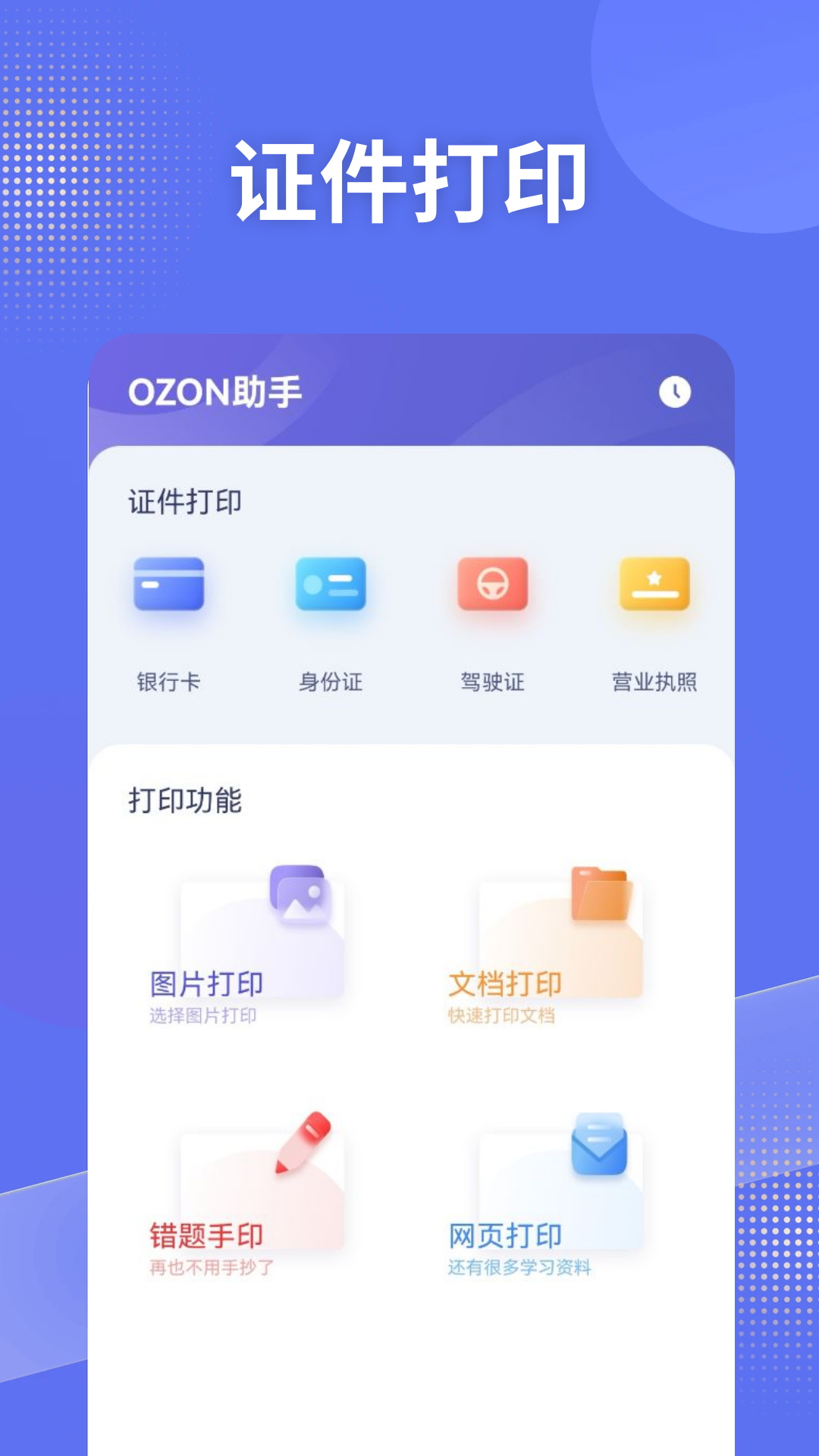 OZON助手截图1