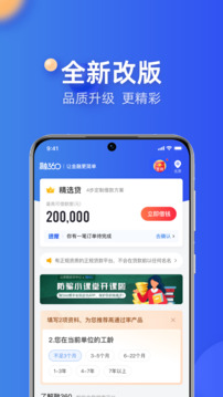 融360截圖