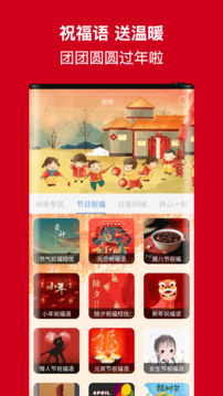 節(jié)日及日常祝福截圖