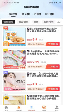 蜜蜂省錢截圖