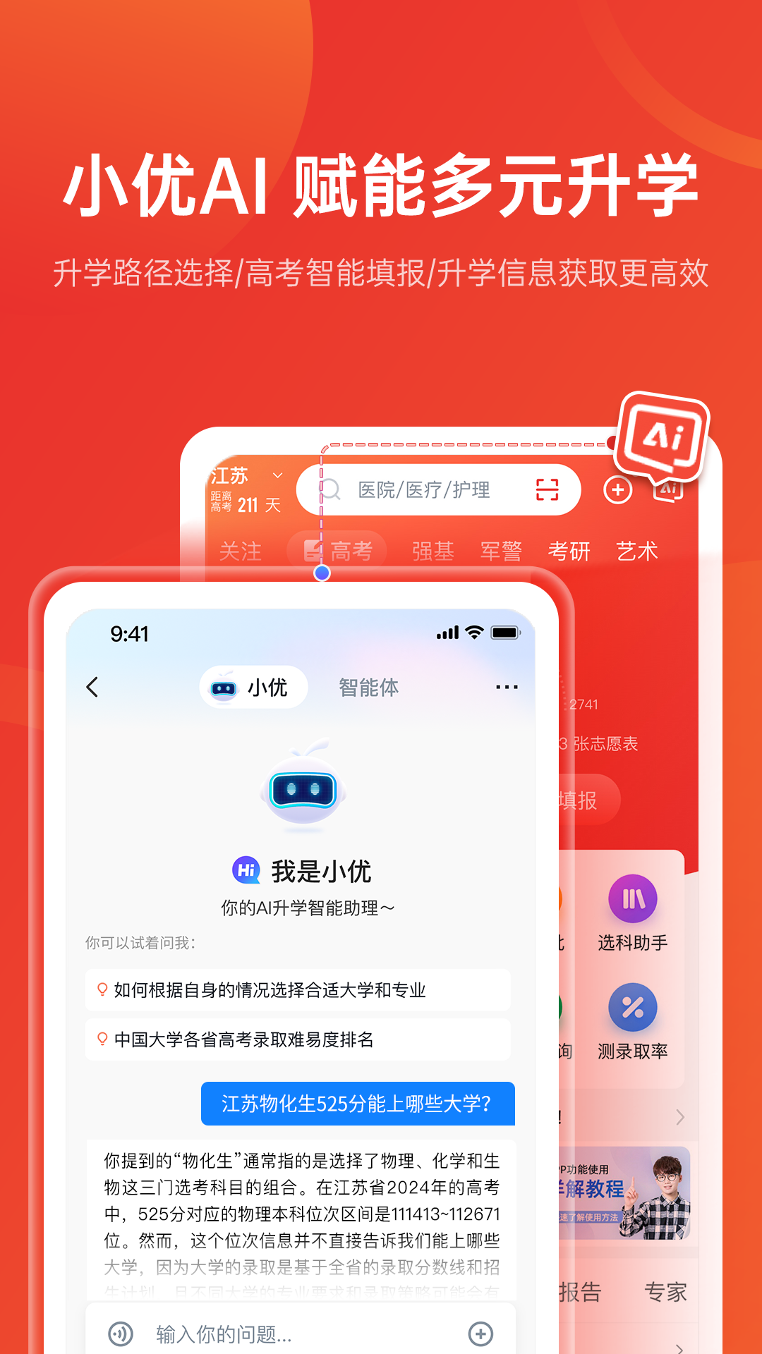 优志愿v9.2.0截图5