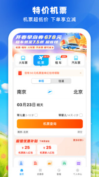 鐵行火車票截圖