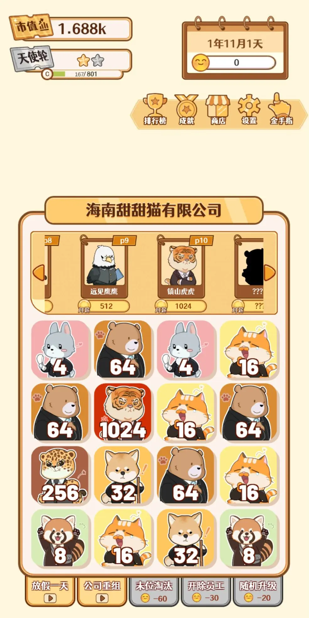 2048内卷截图1