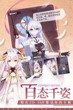 命運(yùn)圣契截圖