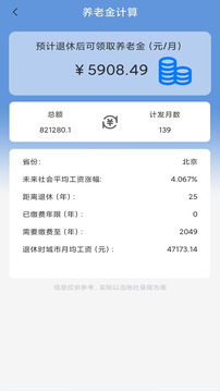 養(yǎng)老金計(jì)算截圖