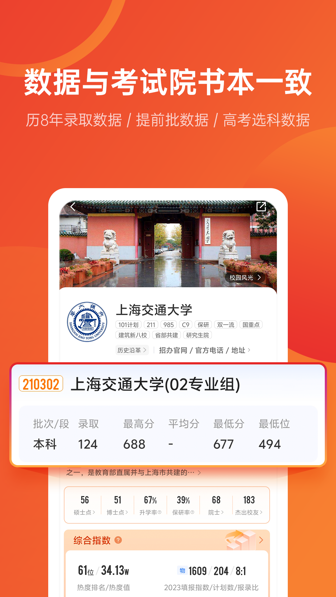 优志愿v9.2.0截图1