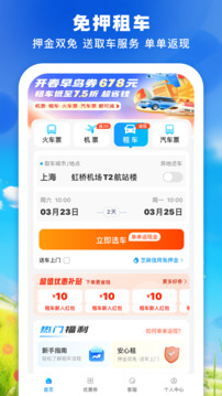 鐵行火車票截圖