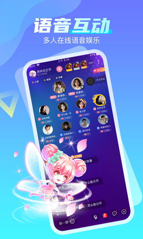 享聊v3.25.3截图3