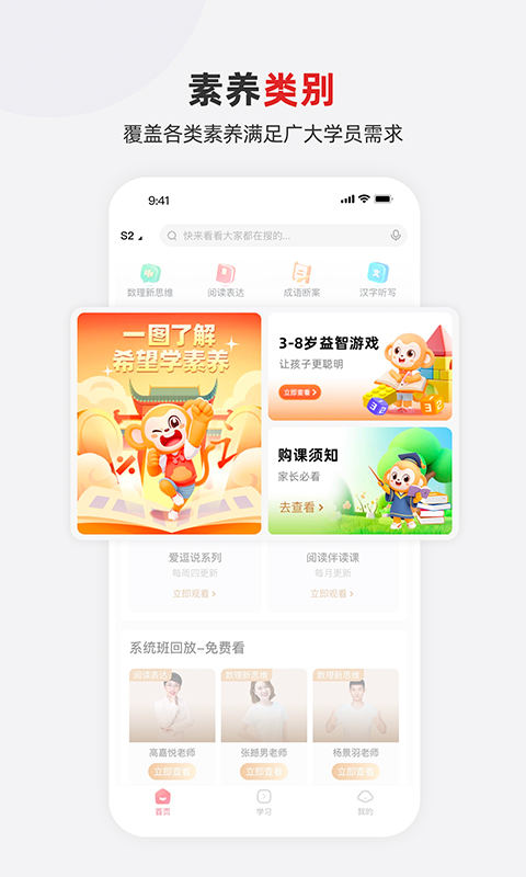 希望学素养v9.51.08截图4