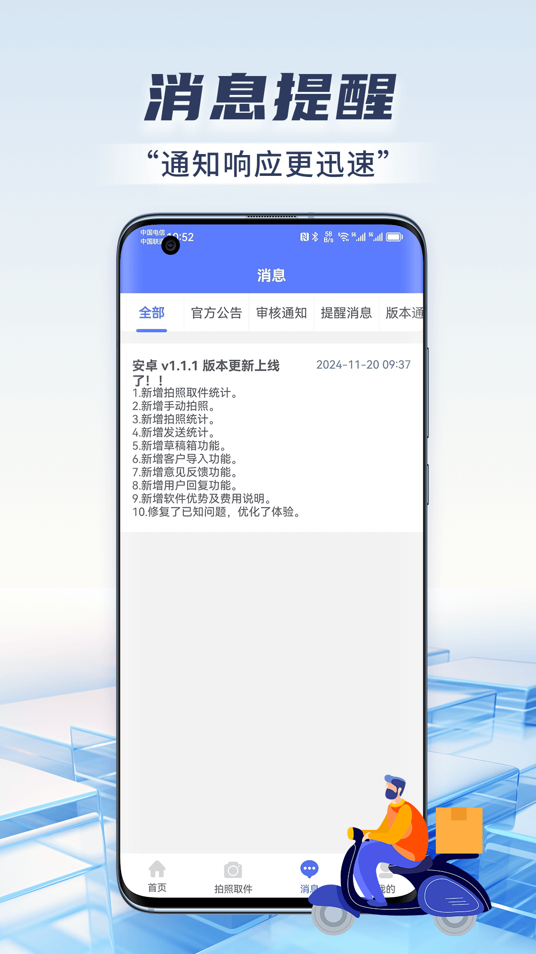 快递虚拟号助手v1.1.3截图1