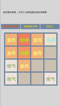 修仙2048截圖