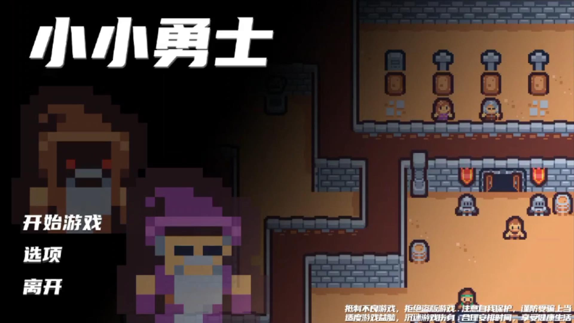 小小勇士截圖預(yù)覽