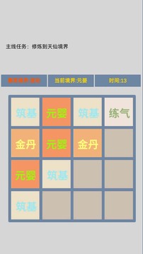 修仙2048截圖