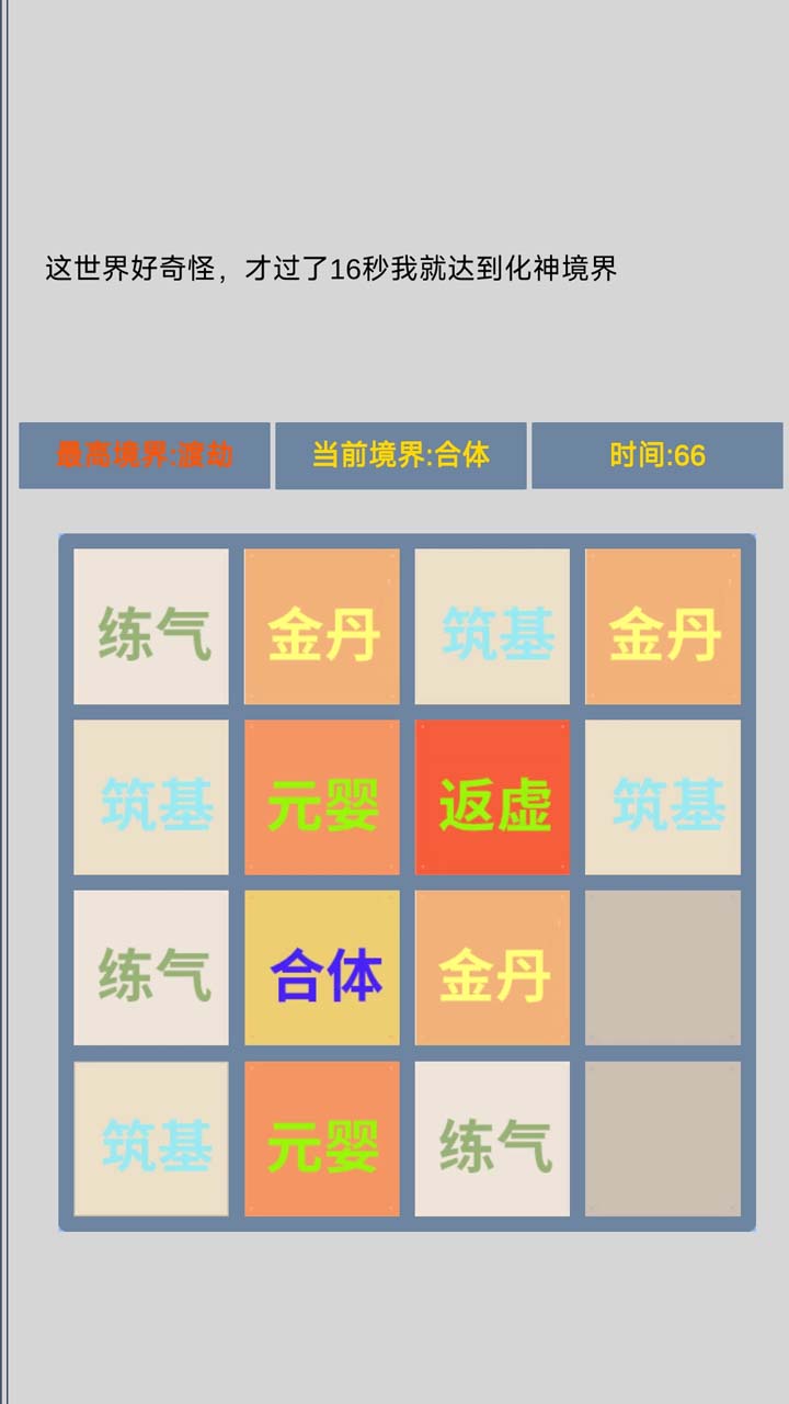 修仙2048截图1