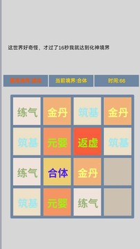 修仙2048截圖