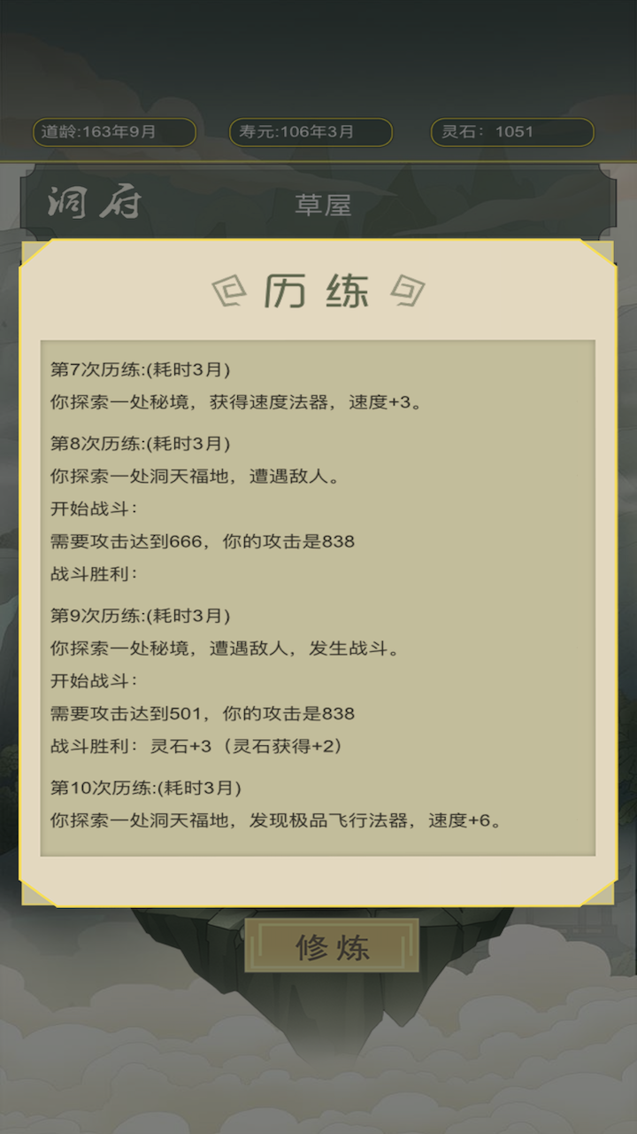 从杂役弟子开始修仙截图3