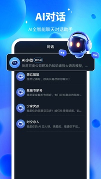 Ai智能對話截圖