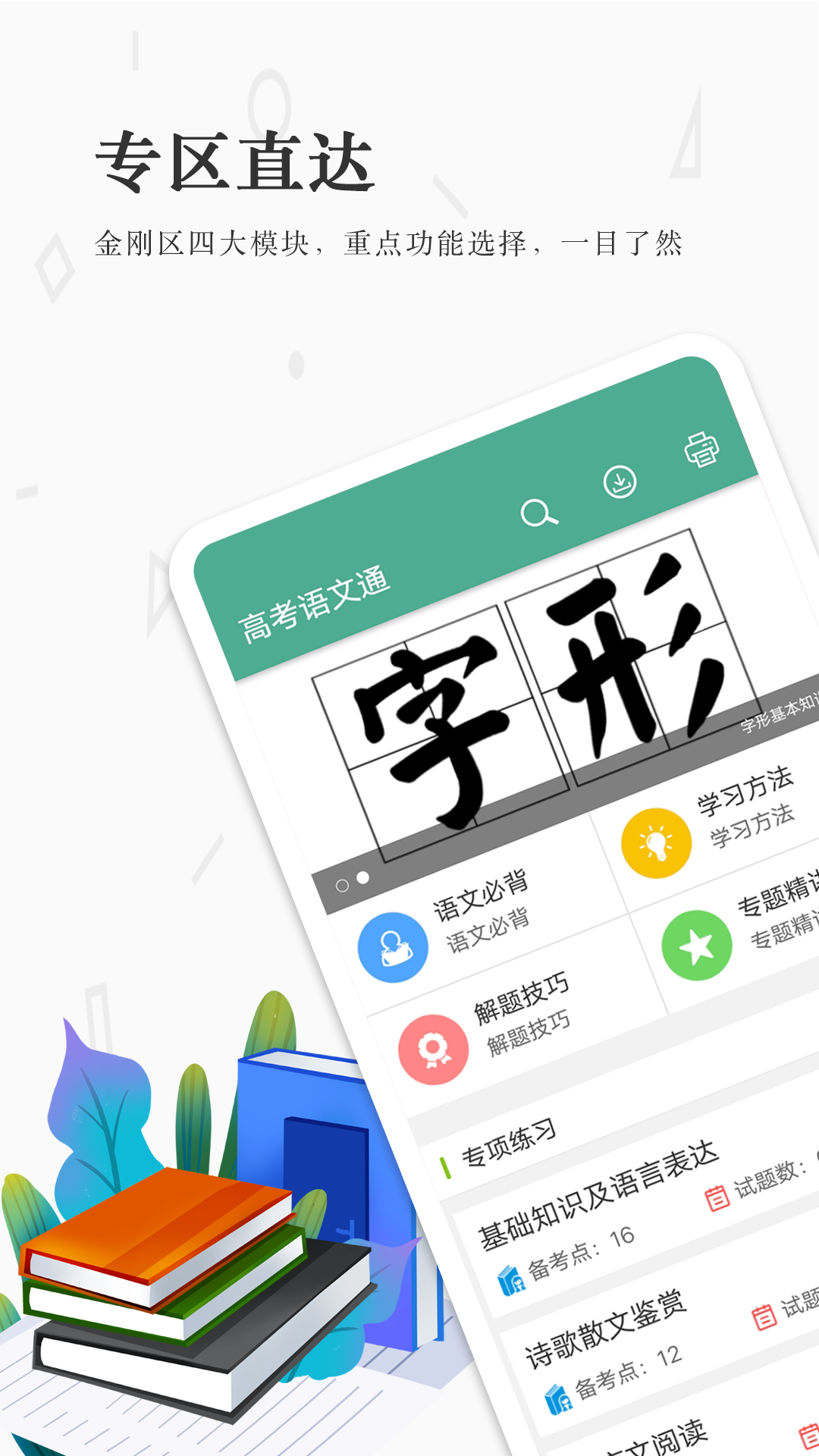 高考语文通截图2