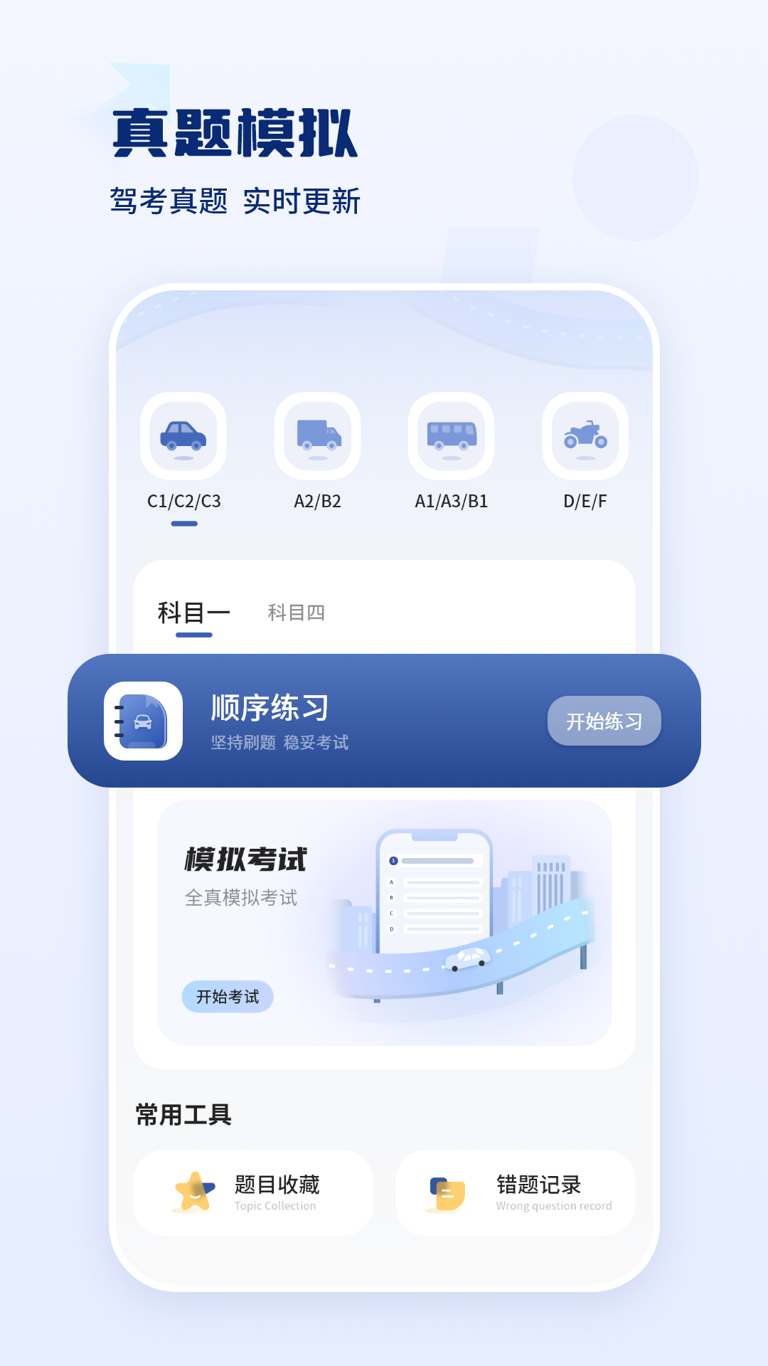 駕駛證科目一截圖預(yù)覽
