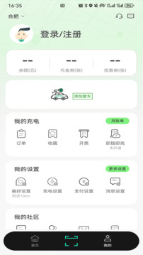 合肥充電截圖