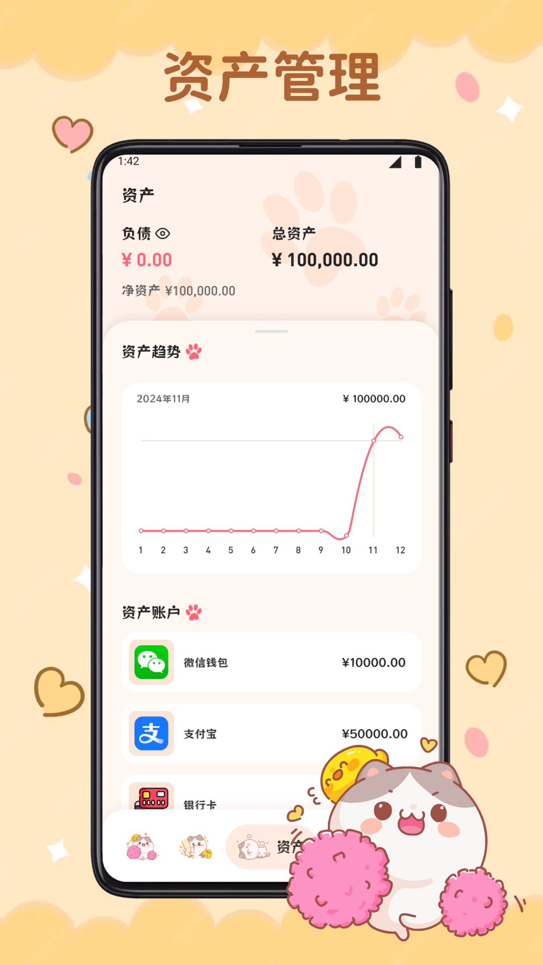 心口默默算截圖預(yù)覽