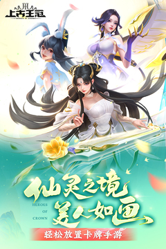 上古王冠截圖