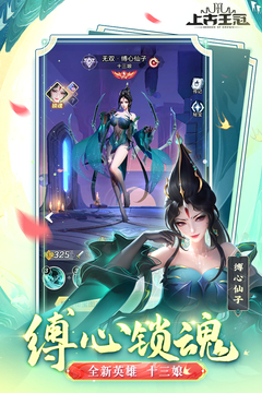 上古王冠截圖