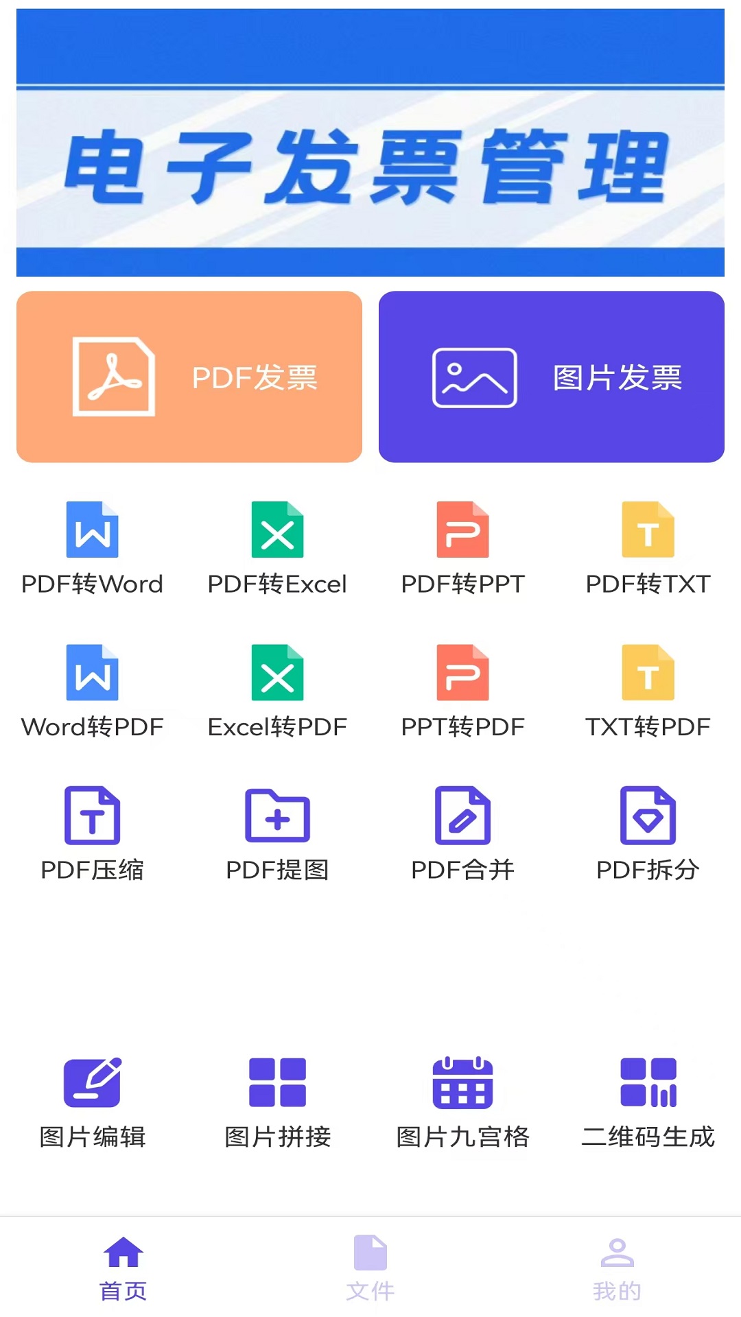 電子發(fā)票截圖預(yù)覽