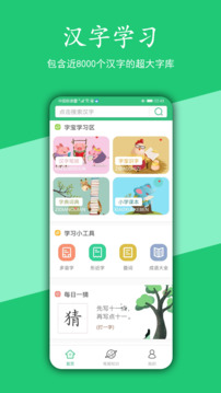 漢字寶截圖