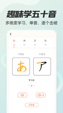 日語(yǔ)五十音圖特訓(xùn)截圖