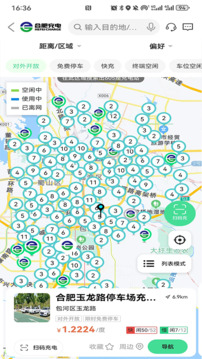 合肥充電截圖