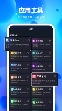 Ai智能對話截圖