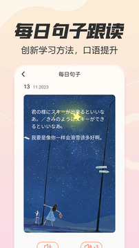 日語(yǔ)五十音圖特訓(xùn)截圖