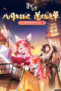 道友請留步截圖