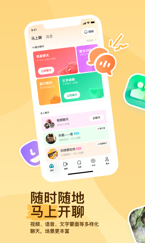 MOMO陌陌v9.15.2截图2