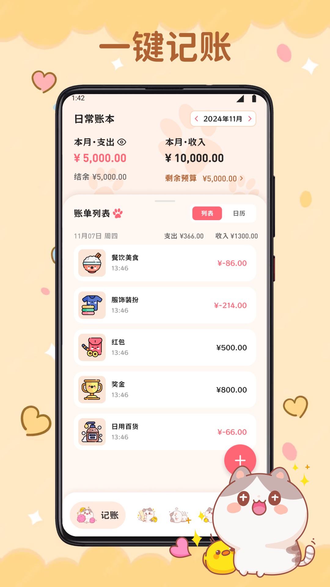 心口默默算截圖預(yù)覽