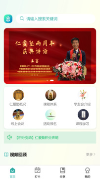 仁愛(ài)塾截圖