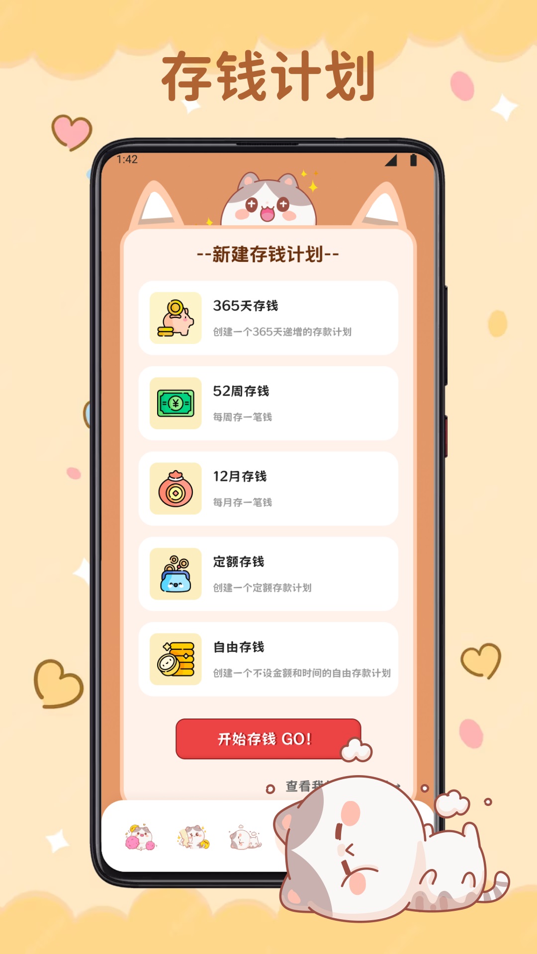 心口默默算截圖預(yù)覽