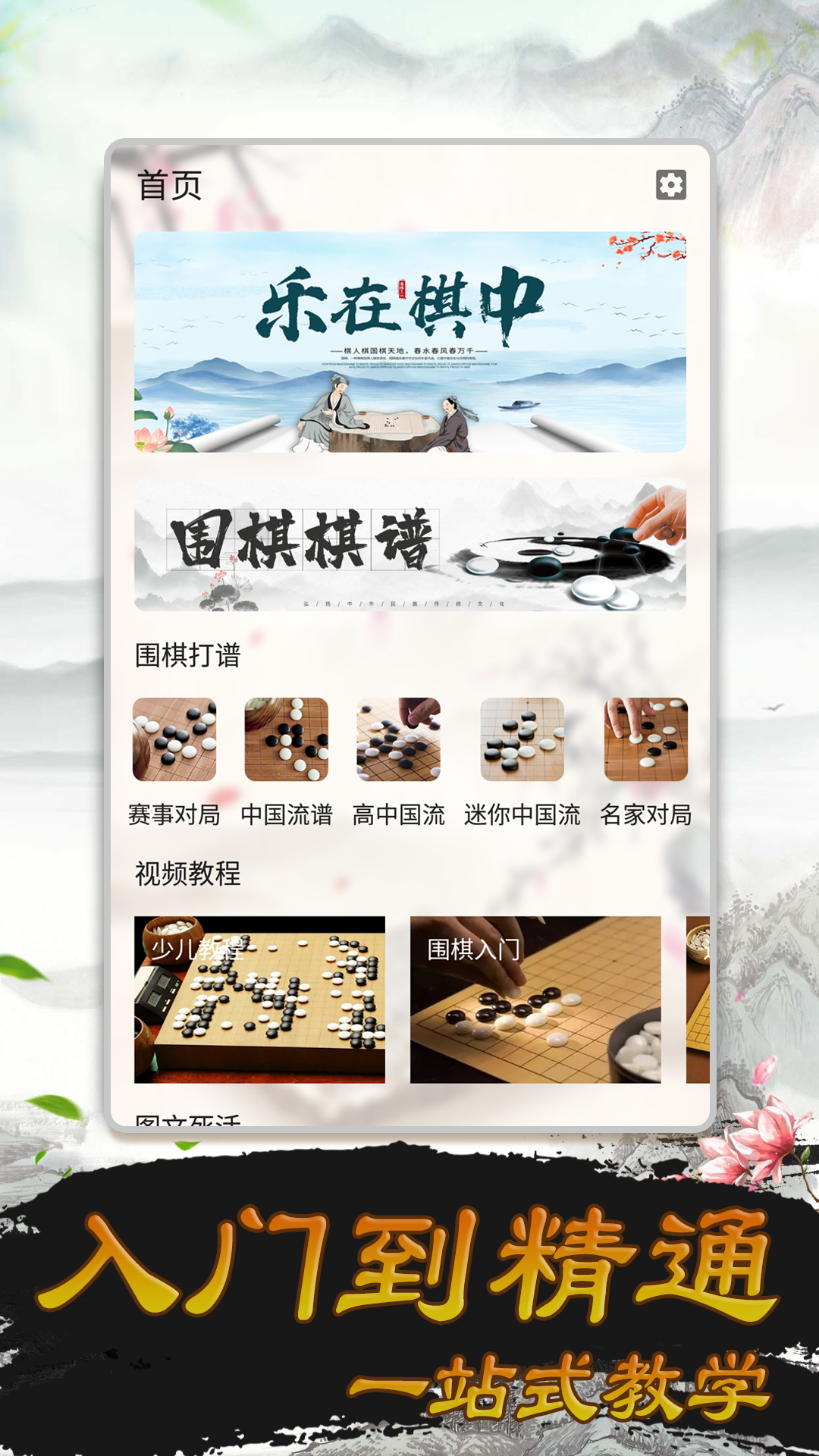 少儿围棋截图3