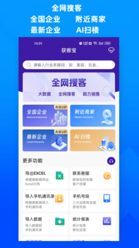 獲客寶截圖