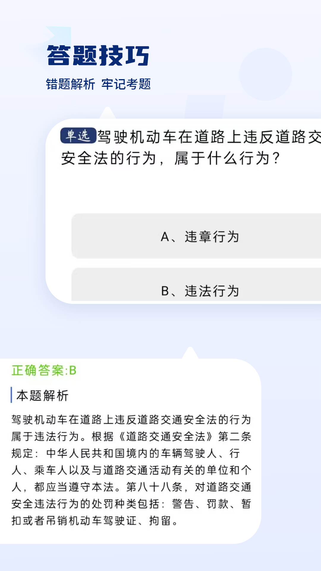 駕駛證科目一截圖預(yù)覽
