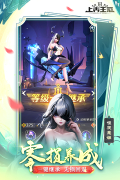 上古王冠截圖