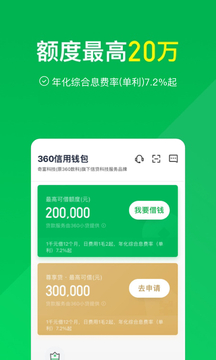 360信用錢包截圖