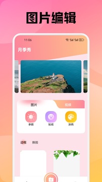 月季截圖