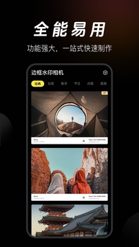 邊框水印相機(jī)截圖