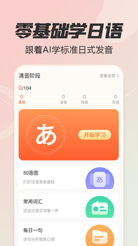 日語(yǔ)五十音圖特訓(xùn)截圖
