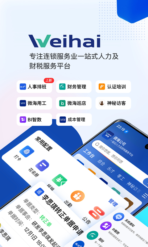 微海v1.3.3截图5