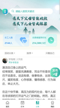 仁愛(ài)塾截圖